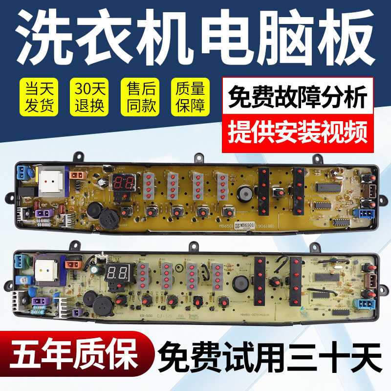 MB60-X5001G/美的洗衣机电脑板MB6501DCT/MB65-X5065G(S)电源主板