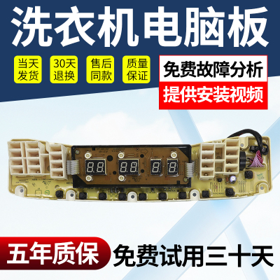 小天鹅洗衣机电脑板免费使用30天