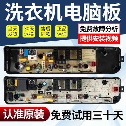 小天鹅洗衣机电脑板免费使用30天