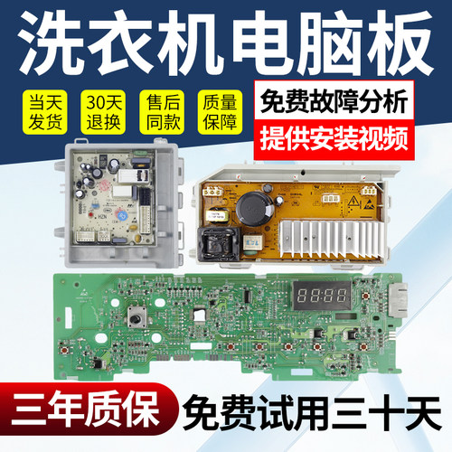 海尔洗衣机电脑主板不好用不收钱