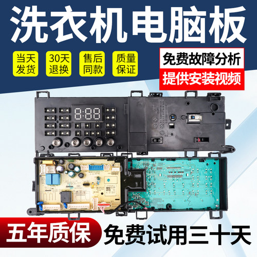 美的洗衣机电脑主板免费使用30天