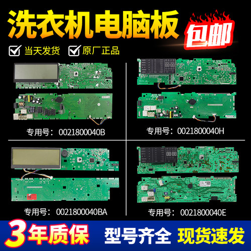 适用海尔滚筒洗衣机原装电脑板