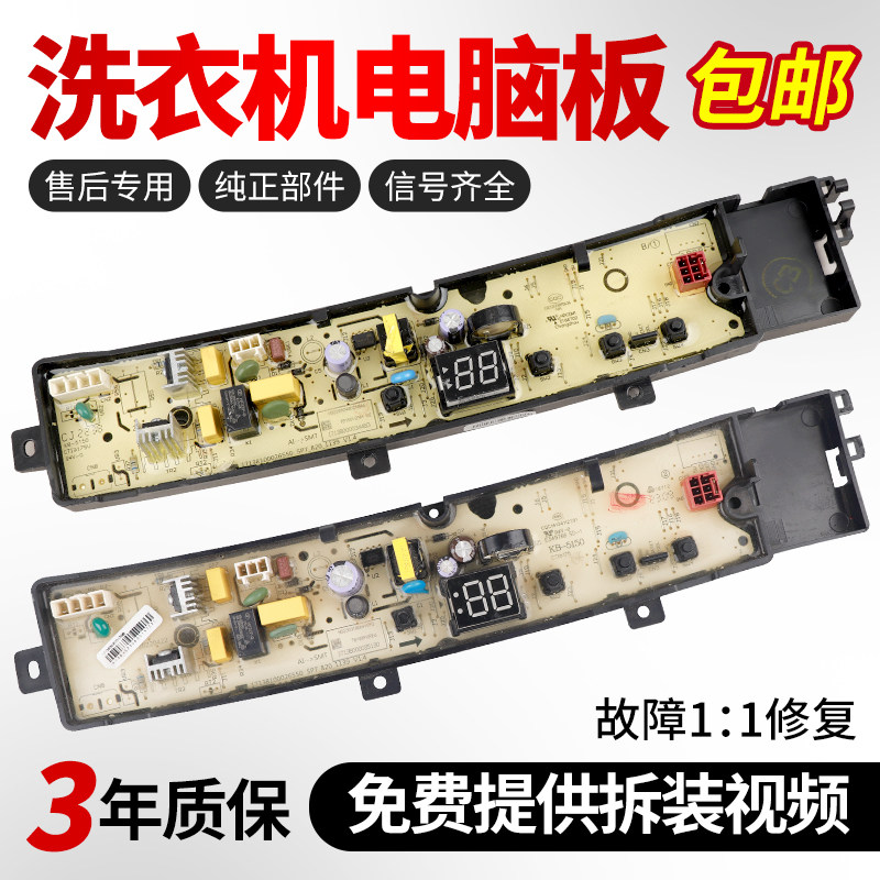 适用小天鹅洗衣机电脑板TB100V61WAH TB100V23H TB100-2818B 主板