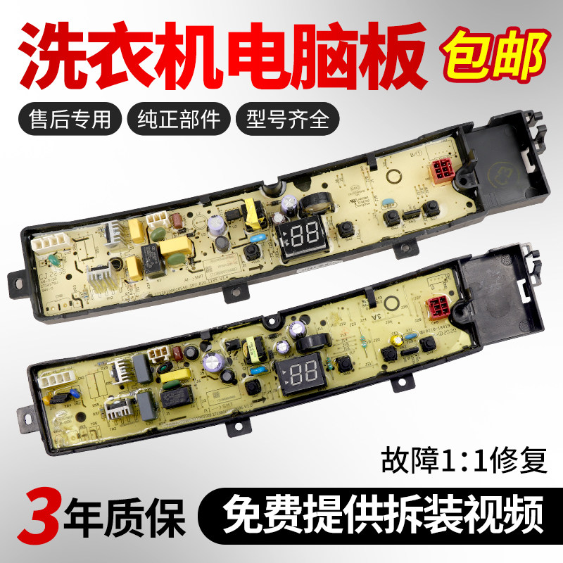 适用小天鹅洗衣机电脑板TB80V23H