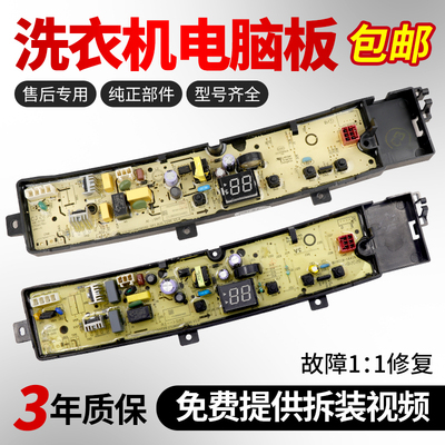 适用小天鹅洗衣机电脑板TB80V23H