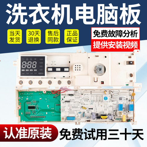 小天鹅洗衣机电脑板免费使用30天