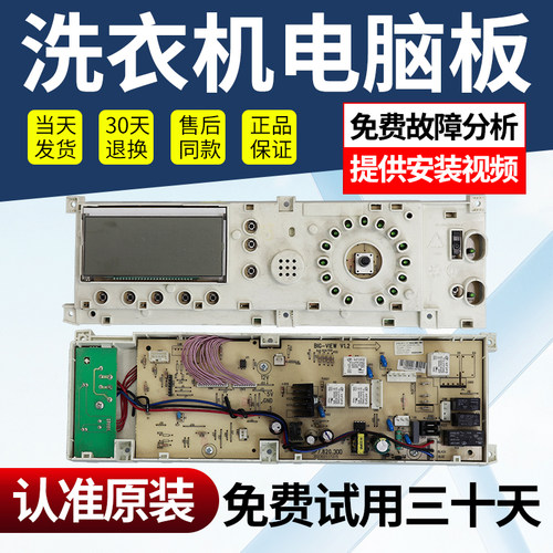 小天鹅洗衣机电脑板免费使用30天