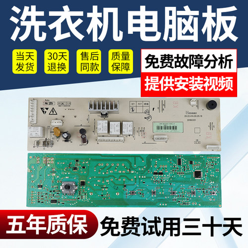 创维洗衣机电脑板F60A/F70A/F80A