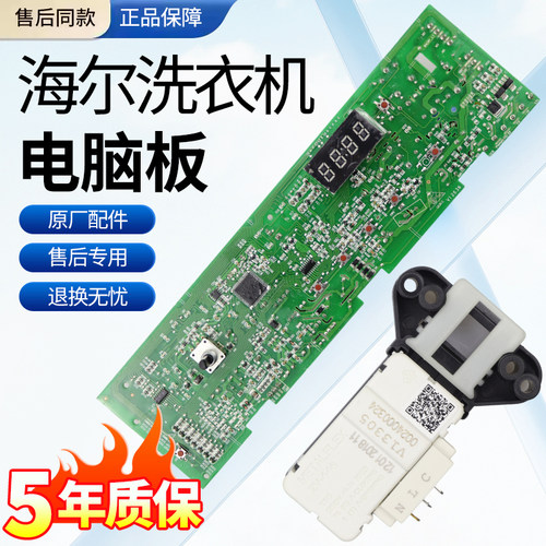 适用海尔洗衣机主板免费使用30天