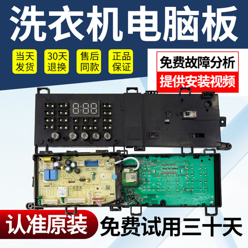 小天鹅洗衣机电脑板免费使用30天