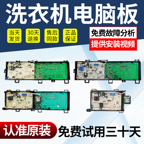 美的洗衣机电脑主板不好用不收钱