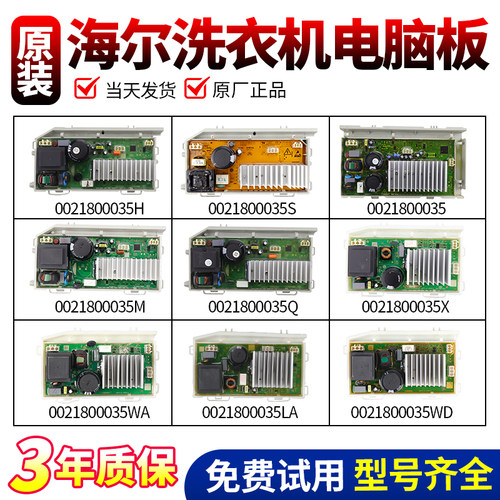 适用海尔滚筒洗衣机变频板驱动板