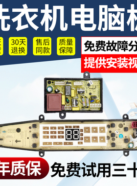 美的洗衣机电脑板MB80/90/100-6200QCG/6210QCG/6210QCY电路主板
