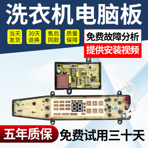 美的洗衣机电脑主板不好用不收钱