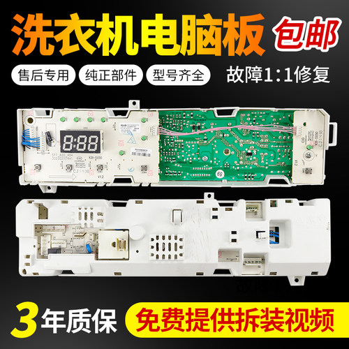小天鹅洗衣机电脑板不好用不收钱