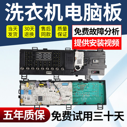 小天鹅洗衣机电脑板免费使用30天