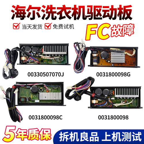 适用海尔洗衣机电机变频驱动板