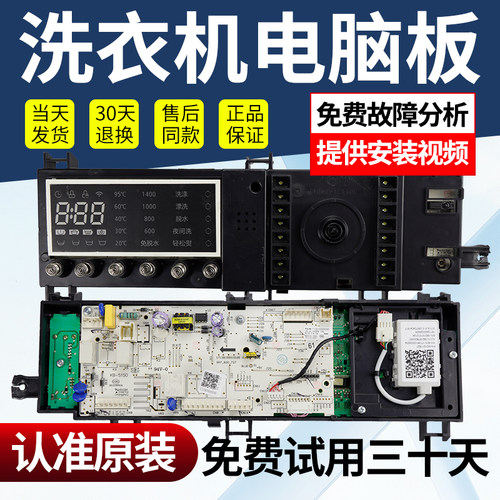 小天鹅洗衣机电脑板免费使用30天