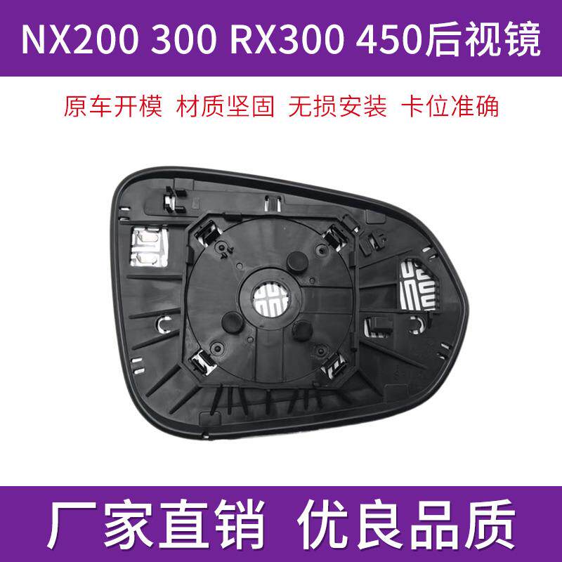 适用于雷克萨斯NX200 300后视镜外壳RX300 450倒车镜转向灯罩镜片