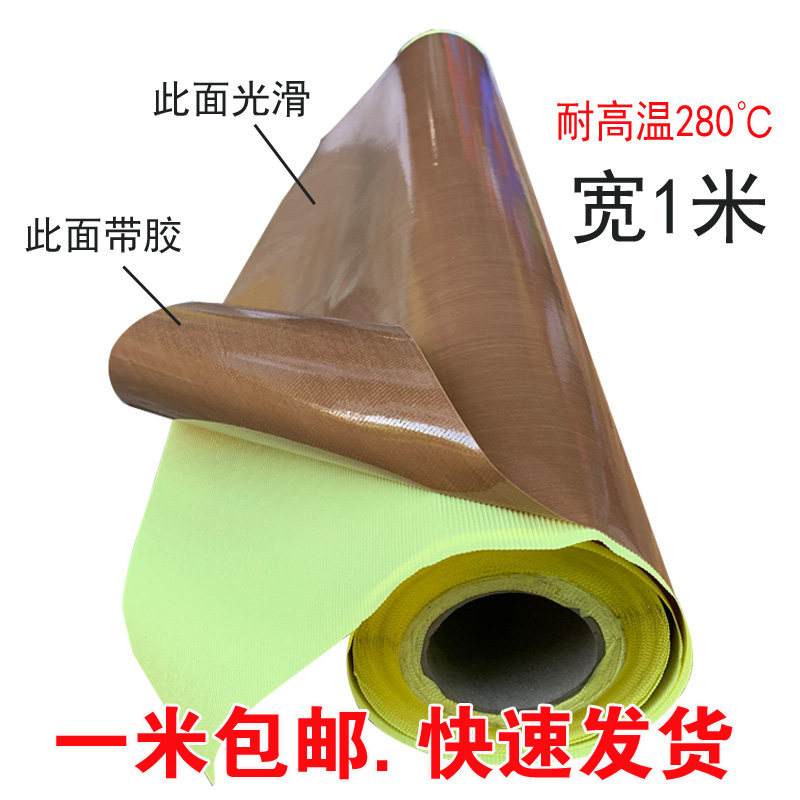 宽1米铁氟龙高温胶带绝缘热封防粘贴膜机滚筒隔热防烫封口机胶布
