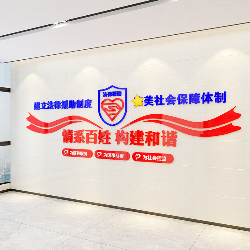 法律援助事务所律师服务贴纸广告贴法院办公室墙壁亚克力墙贴包邮