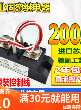 工业级固态继电器200A SAM40200D H3200ZE SSR-200DA 电加热箱用