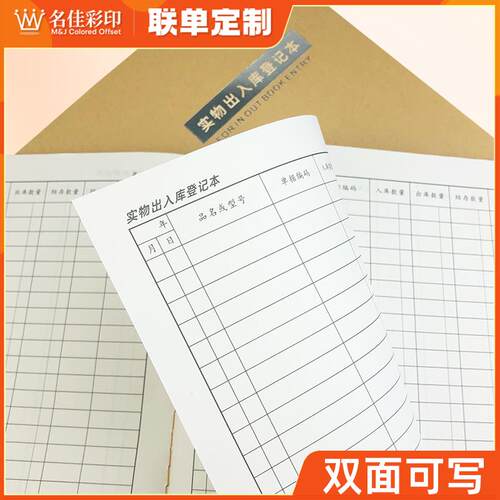 实物出入库登记本仓库进出货记录台账本库房明细表双面仓储记账本