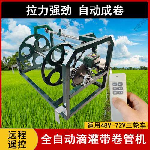 4V60管V72V收电动滴灌水带卷8机农用浇地水NCD管自动卷器毛管收纳