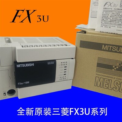 原装三菱PLC  FX3U-32MR/ES-A 16MR 48MR 64MT 80MT 128MR 可编程