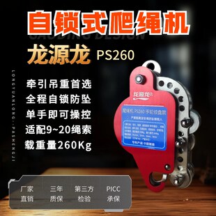 龙源龙电动绞盘小吊机空调吊装高空作业上升器电升自锁爬绳机配件