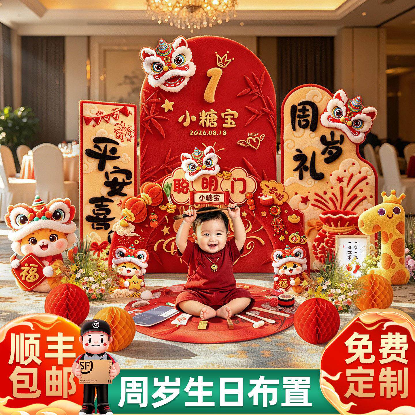 宝一岁周岁生日氛布宝置蛇周岁礼抓周宴场景装饰围感道具YLZH-036
