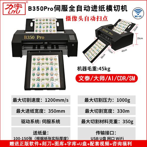 力宇全自动进纸不干胶模切机小型全自动巡边标签卡纸铜板模切切割