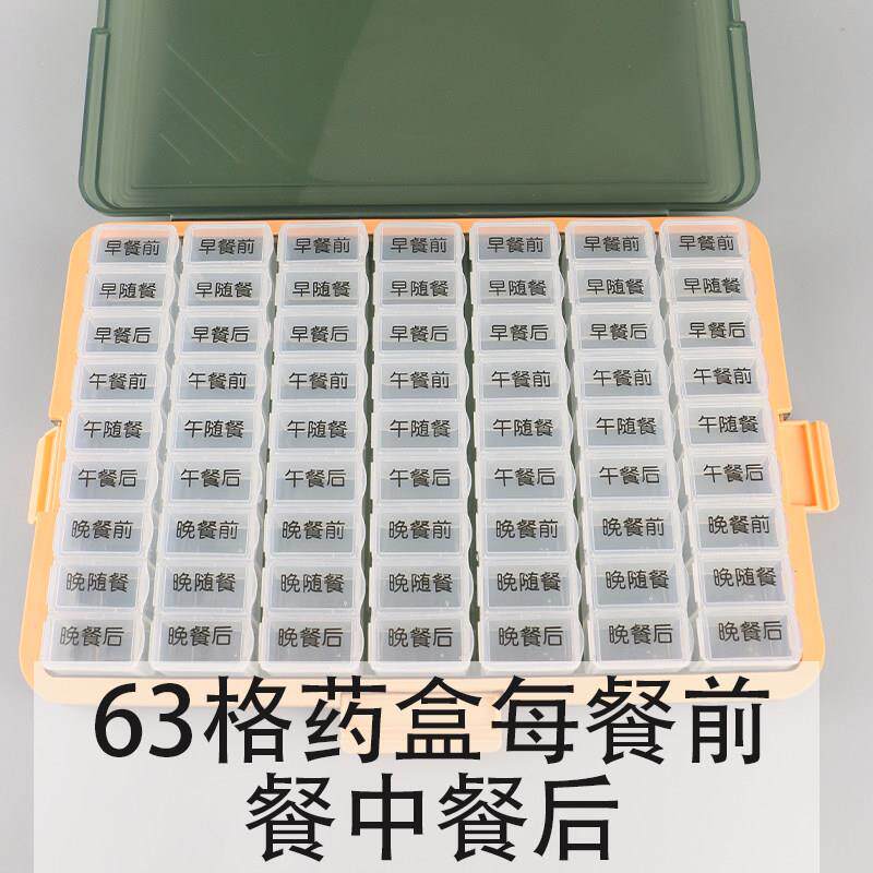 一周七天6格密封防收潮每3餐前大中后老人吃/药多格分格渔具纳药