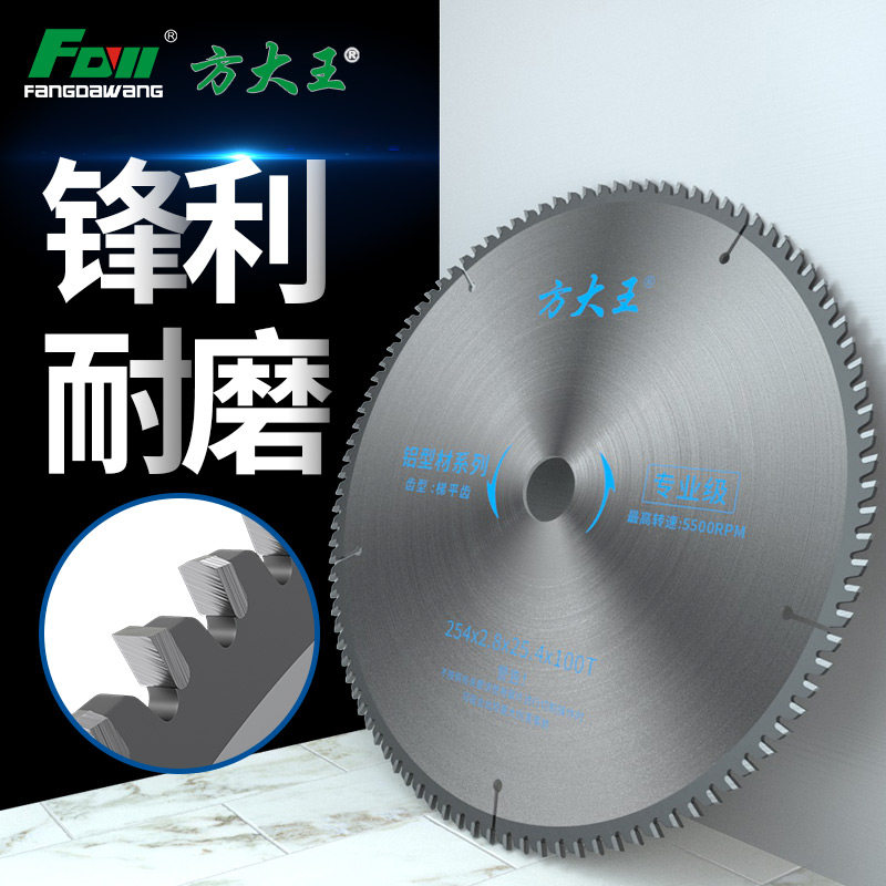 方大王铝用锯片铝合金120齿圆锯片10寸255切割片7寸锯铝机355塑料