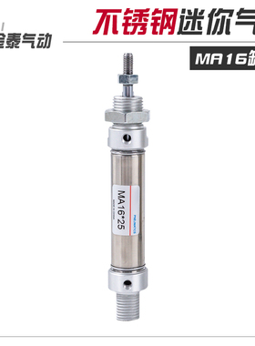 不锈钢迷你气缸小型气动MA16-25/50/75/100/125/150/200-S-CA带磁