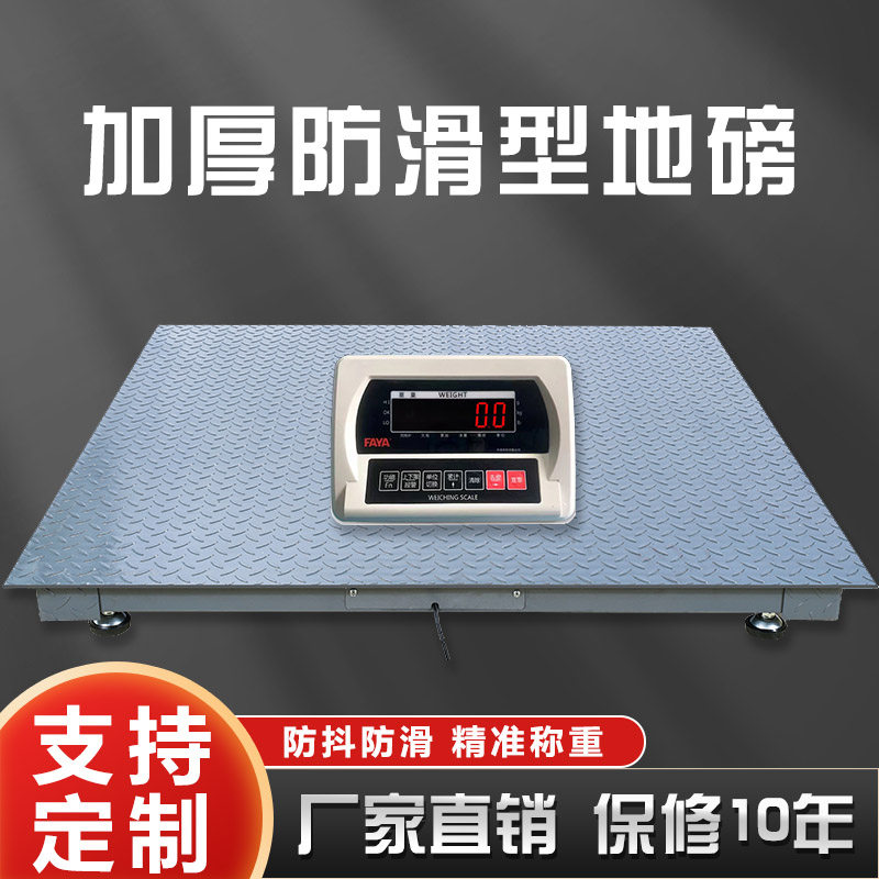 地磅秤1吨2吨3吨5吨小型称猪牛带围栏电子磅秤工厂物流加厚地磅称
