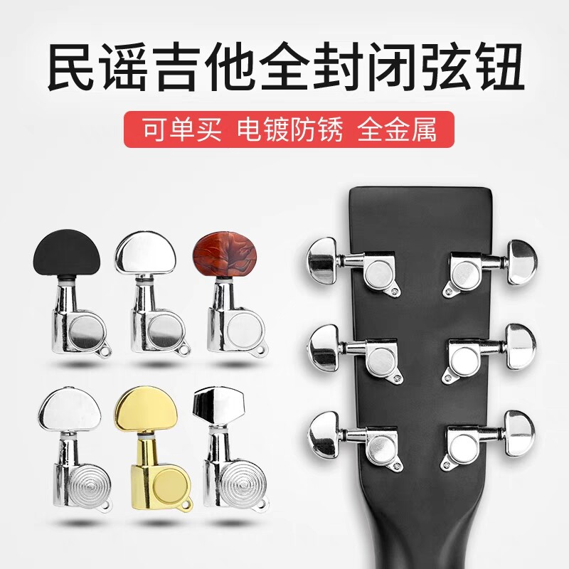 民谣吉他弦钮旋钮通用弦轴银色木吉他弦扭上弦器全封闭调弦钮配件图片