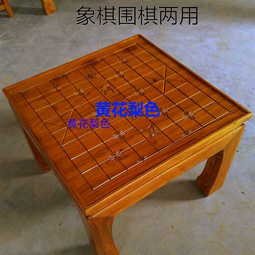 全实木棋盘桌古典象棋桌仿古实木2用棋牌茶桌花梨木围棋桌椅组合