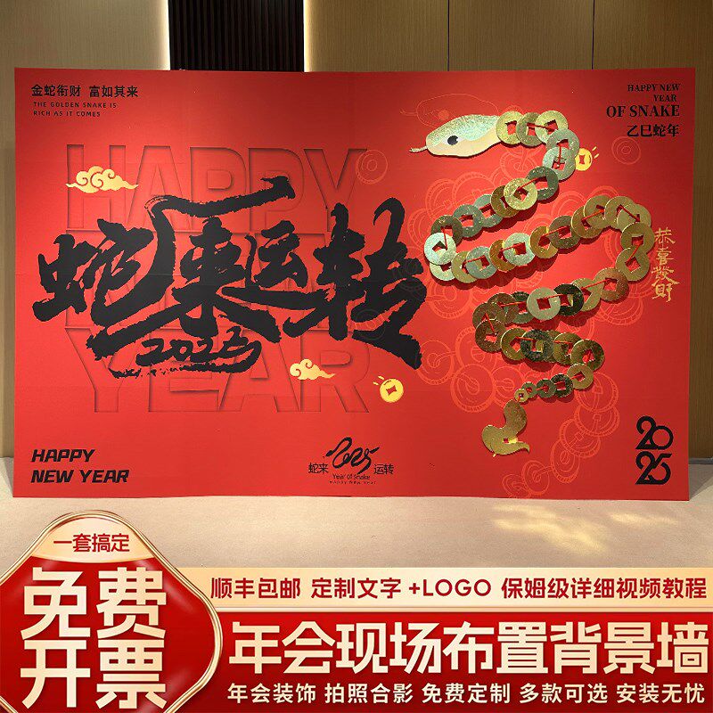 2025蛇年会创意签到幼儿园布置装饰背景墙氛围装饰kt板挂布美陈