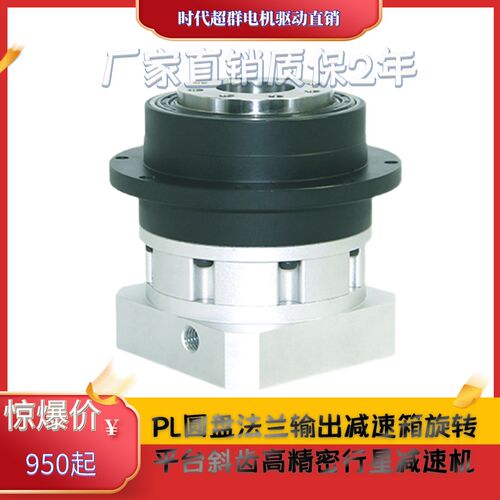 PL圆盘法兰输出减速箱旋转平台斜齿高精密行星减速机适配伺服电机