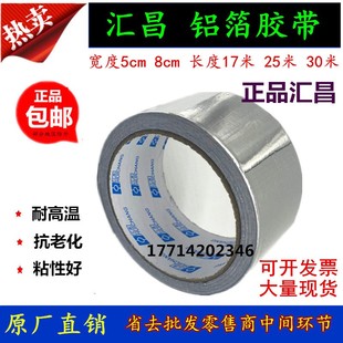 邦特铝箔胶带5cm8cm耐高温油烟机密封汇昌铝箔纸保温胶带整箱17米