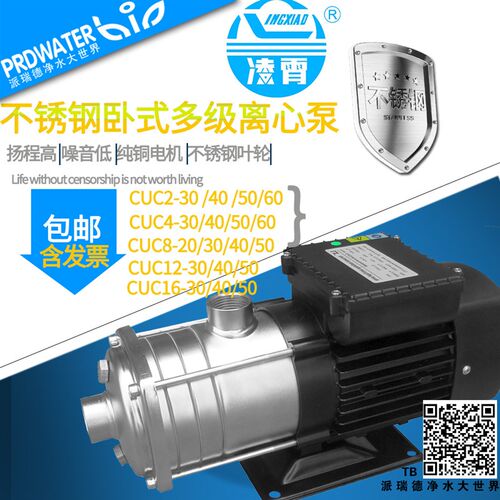广东凌霄不锈钢CUC卧式多级离心水泵 适用RO机反渗透设备加压泵及