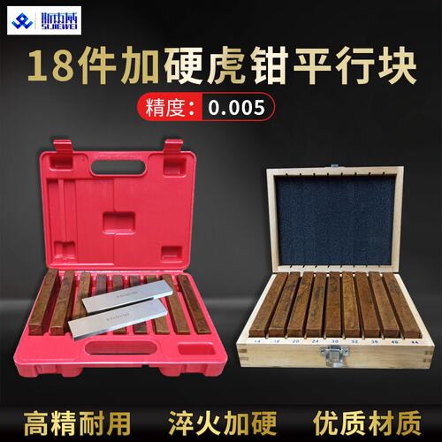 平行垫铁平行块虎钳平行板铣床垫块平口钳虎钳板等高垫铁工具箱