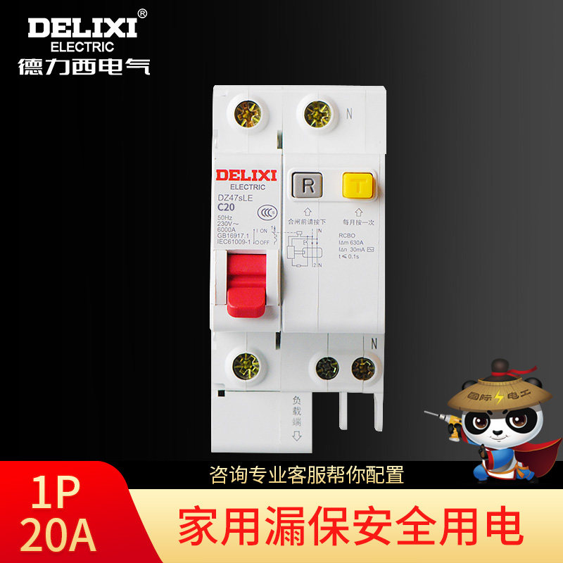 (漏保1P20A)空气开关带漏电保护器小型断路器漏保电闸