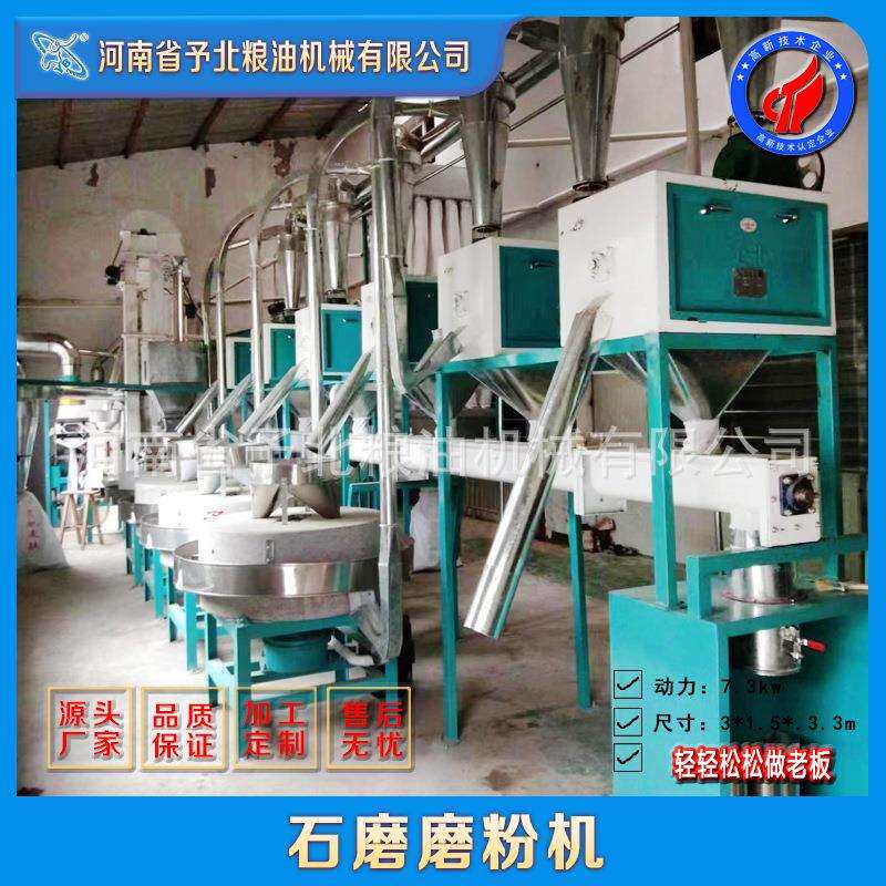 馒头粉面条粉厂家大中小型小麦制粉机成套设备玉米加工机器磨粉机