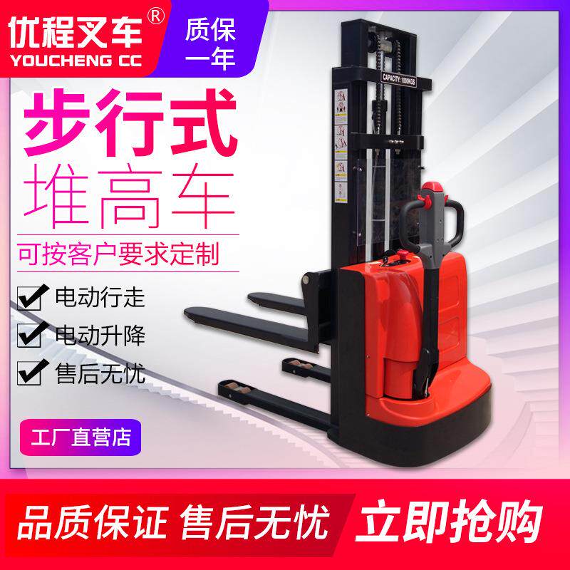 优程1/1.5/2吨步行式全电动堆高车 电瓶升高装卸车 液压堆垛铲车