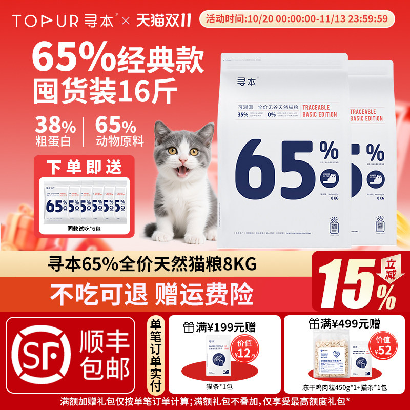 寻本65%无谷冷压全价猫粮发腮