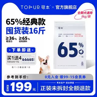 寻本65%无谷全价狗粮8kg幼犬成犬泰迪法斗金毛通用型国产冷压狗粮