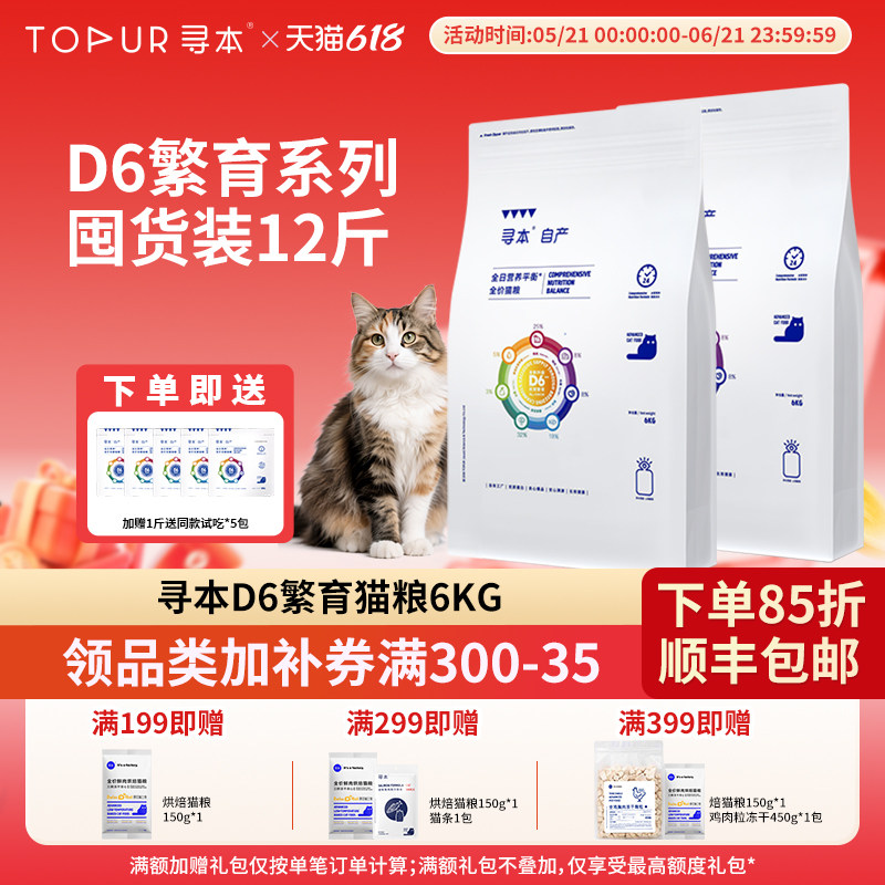 寻本D6全价猫粮6kg无谷全价繁育猫粮成猫幼猫增肥猫粮12斤