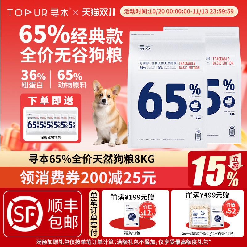 寻本65%无谷全价狗粮8kg幼犬成犬泰迪法斗金毛通用型国产冷压狗粮